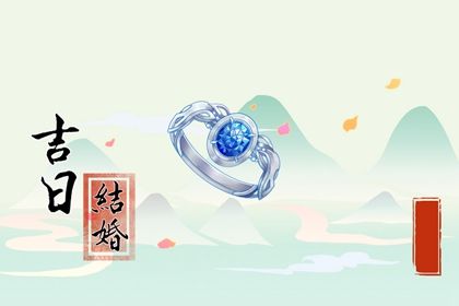 2026年农历五月廿三订婚好吗 订婚吉利吗