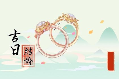 2026年农历五月廿二是不是结婚吉日 适不适合办婚礼